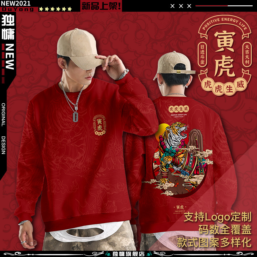 原创国潮中国风红色连帽新年男卫衣 独慵卫衣