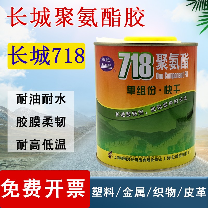 正品长城717/718聚氨酯胶水防水胶贴金箔银箔纸制笔胶粘剂金属橡胶塑料尼龙织物补漏无溶剂快干强力聚氨酯胶 - 图0