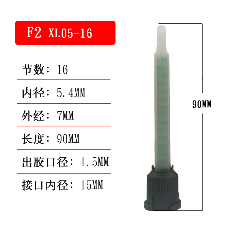 包邮50ML AB胶水1:1/2:1混胶嘴MB5.4-16S混合管MB3.2-16S混合头MBQH05-16用3M DP420胶水DP460/DP100 48.5ML - 图1