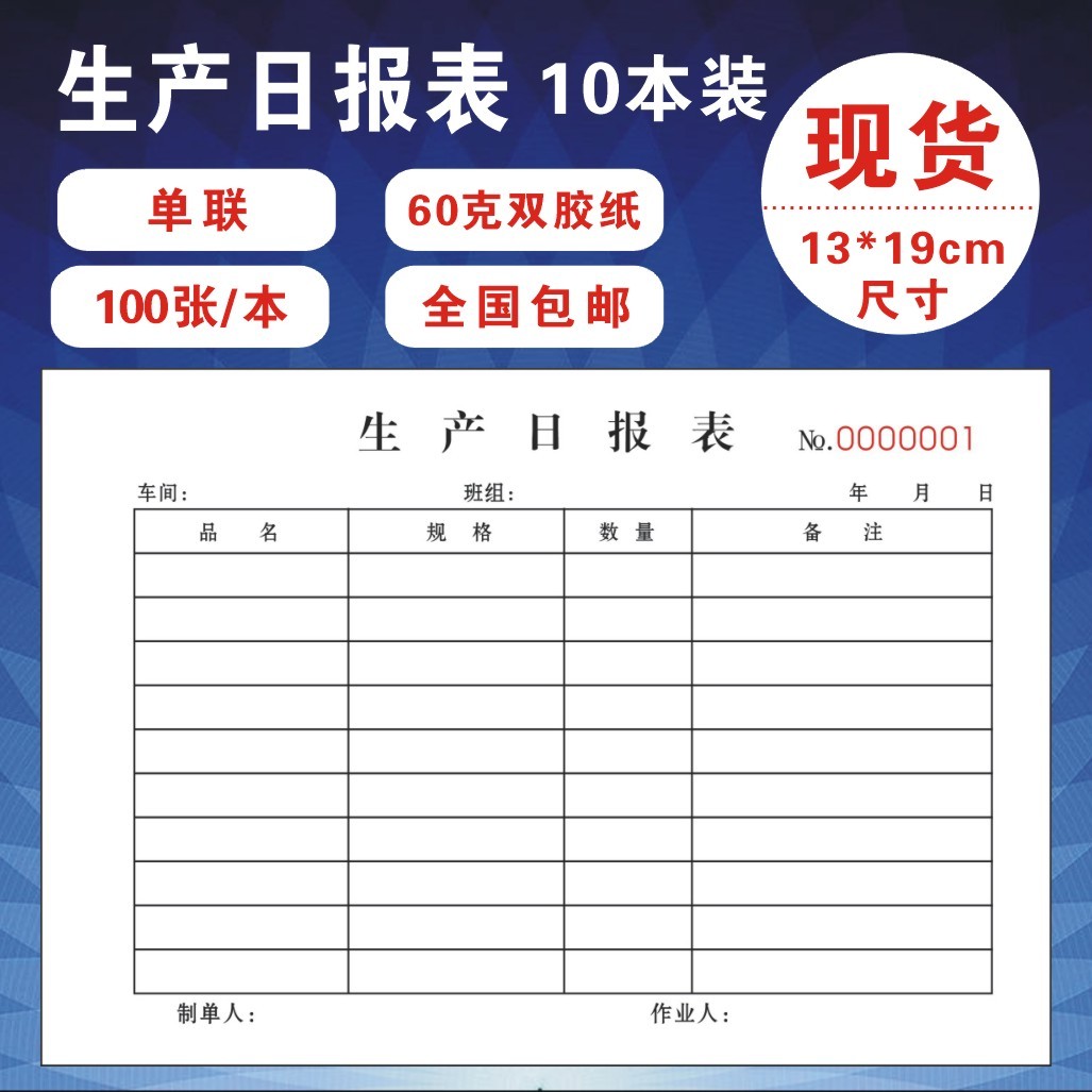 生产日报表二联销售日报表流程卡定做印刷申购单领料单任务通知单-图0