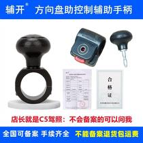 Disabled c5 drivers license car aids retrofit appliance with one-handed steering wheel boost ball detachable hand drive