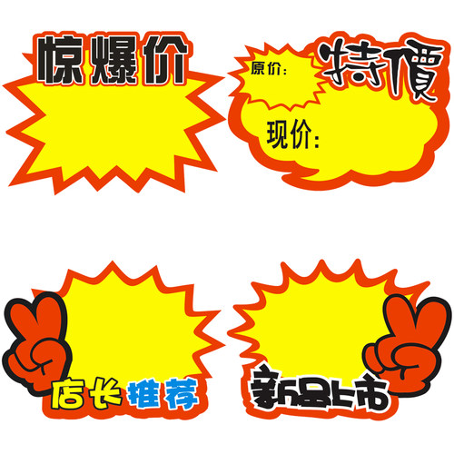 超大号POP爆炸贴50张特大号爆炸卡家具标签家居广场价格牌展示架价格标签牌促销牌特价标签牌商品价钱爆炸签 - 图0