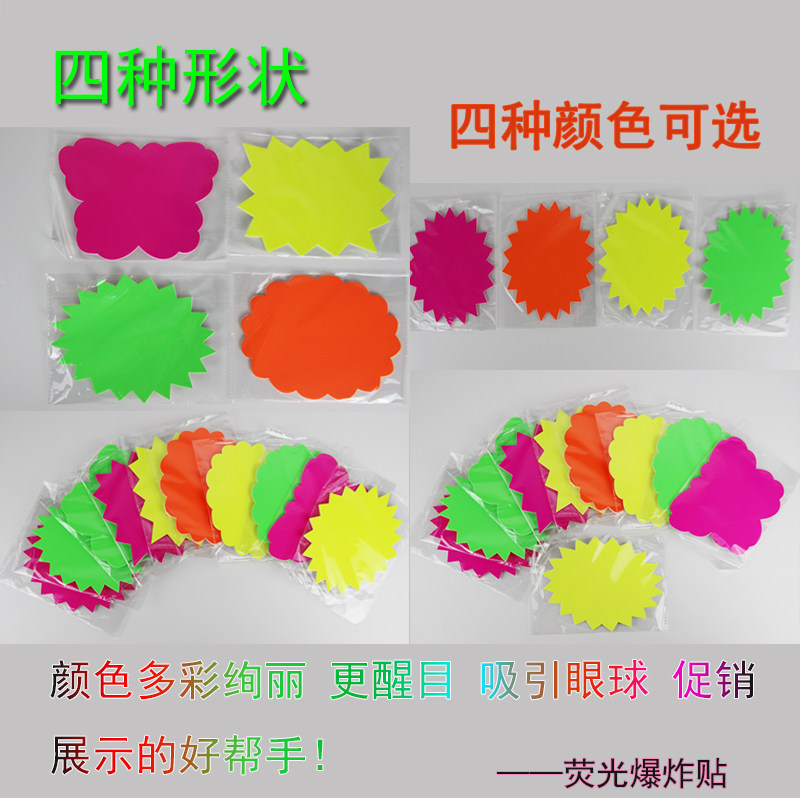 荧光爆炸贴标价签大号广告纸商品创意新款价格标签促销贴卡纸定制pop大号特价签超市展示牌高档活动展示标牌