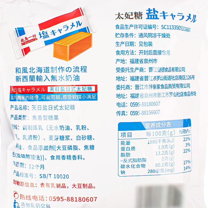 好亲家日式太妃糖500g海盐味结婚订婚满月喜糖糖果散装批发