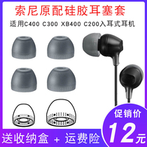 Suitable for Sony Sony WI-C400 earplugs C300 ear cap XB400 C200 In-ear Headphone Cover Silicone Sleeve Bluetooth Headphone Protective Sheath Replacement Fitting Cover