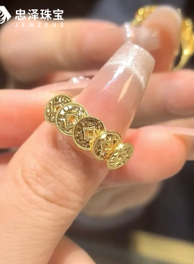 黄金钱多多戒指女 999足金碎碎冰五帝钱币小众简约戒子生日送女友