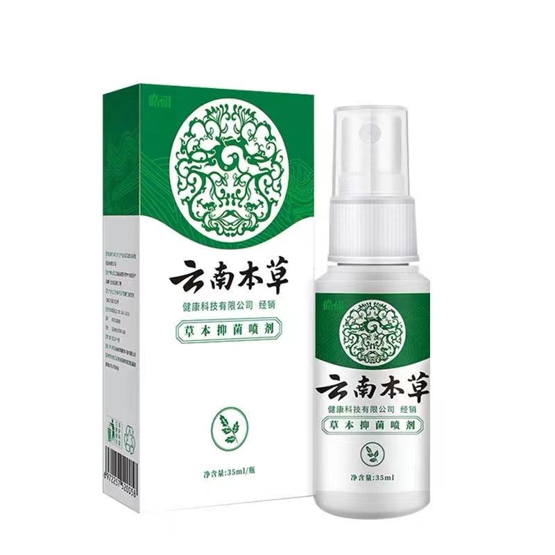云南白药本草喷剂脱皮烂脚止痒膏 蔚晴医疗器械皮肤消毒护理（消）