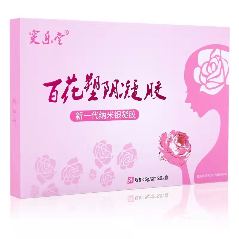 缩私处紧润丹正品 蔚晴医疗器械私处护理（器械）