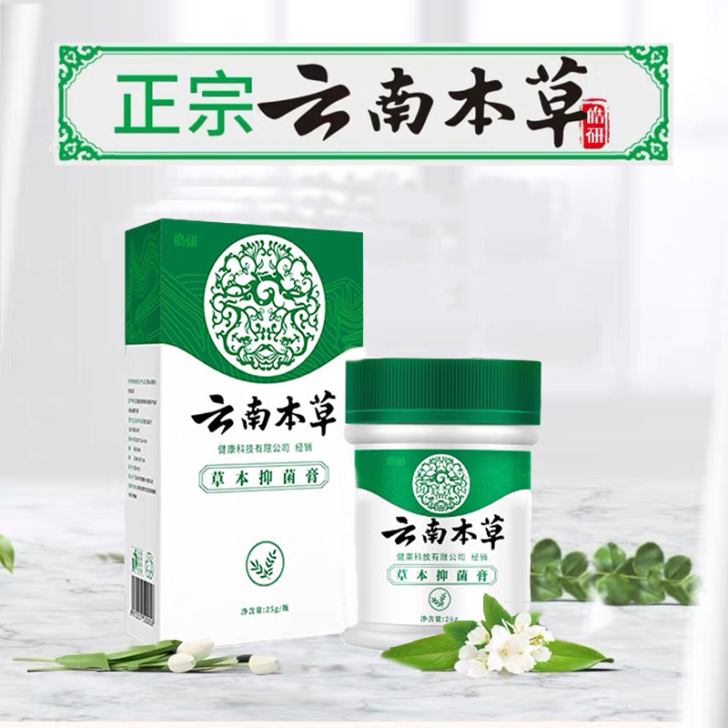 皓妍云南本草脚气喷剂止痒膏脱皮脚臭脚痒真菌感染杀菌喷雾膏