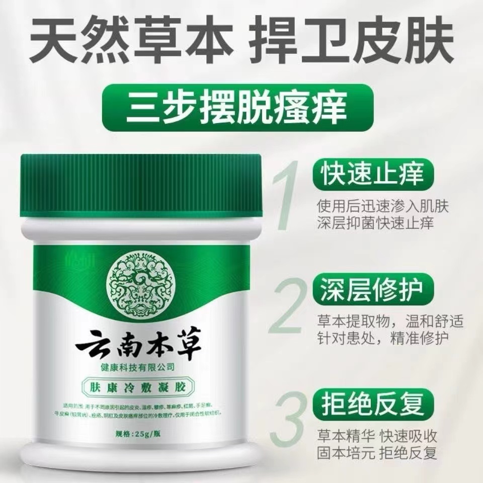 皓研云南本草肛门湿疹止痒阴囊抑菌膏皮肤瘙痒大腿内侧老人全身痒 - 图2