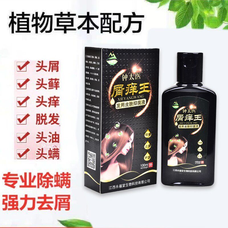 头皮清洁护理除螨控油毛囊炎洗发水 蔚晴医疗器械皮肤消毒护理（消）