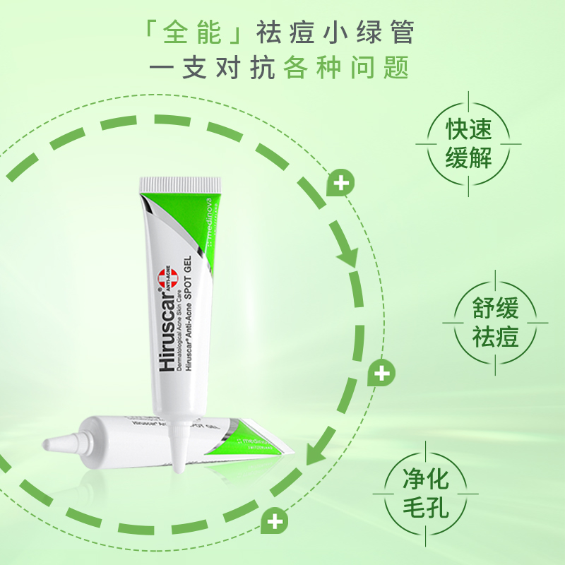 痘印舒缓凝胶 10g 净痘修护喱 喜辽复 Hiruscar 10g 痘印舒缓凝胶 10g 净痘修护喱 喜辽复 Hiruscar 10g
