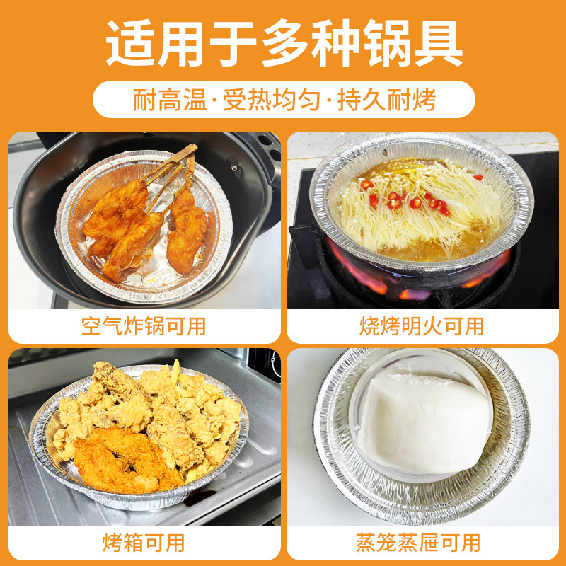 烧烤箱空气炸锅专用锡纸盘圆形盒锡箔碗烘焙家用食品级铝箔烤盘 - 图0