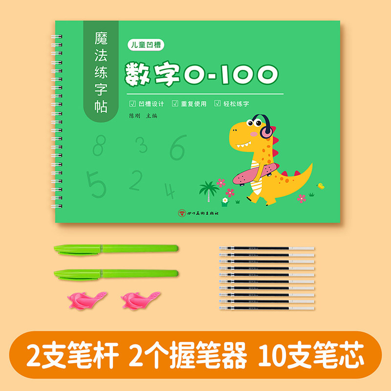 幼儿园数字字帖学前班儿童启蒙每日一练凹槽控笔训练练字帖幼小衔接练字本贴幼儿练习册写字帖专用,淘宝优惠券,粉丝福利购,淘宝优惠卷