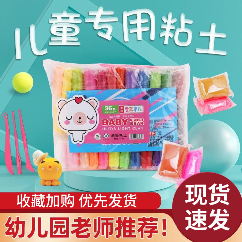 超轻粘土36色儿童手办橡皮泥无毒太空彩泥幼儿园手工diy水晶黏土 - 图0