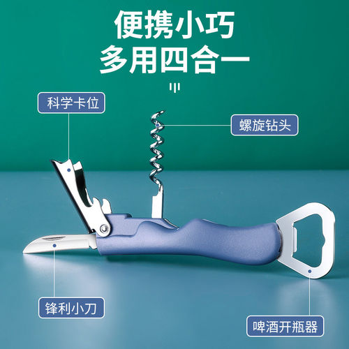 开瓶器啤酒起子红酒葡萄酒开盖启瓶创意开酒器家用多功能开罐头刀 - 图1