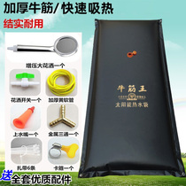 Solar Hot Water Bag Home Bath Sunbathing Bag Outdoor Thickening Big Sunbathing Bag Countryside Easy Summer Bathing Bag