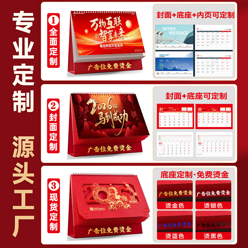定制台历2026年新款记事本创意摆件桌面工作打卡自律计划马年大号商务月历办公室红色新年广告定做日历订制,淘宝优惠券,粉丝福利购,淘宝优惠卷