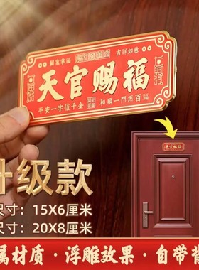 天官赐福门贴大门对邻居大门