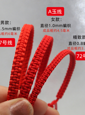 中国结绳子5号6号7号线红绳子