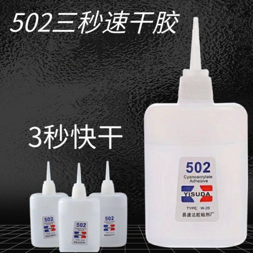 502强力胶水正品快干胶小支520胶水粘鞋防水专用胶补鞋木工木头塑料高粘度超强力速干模型透明3秒胶水 - 图1