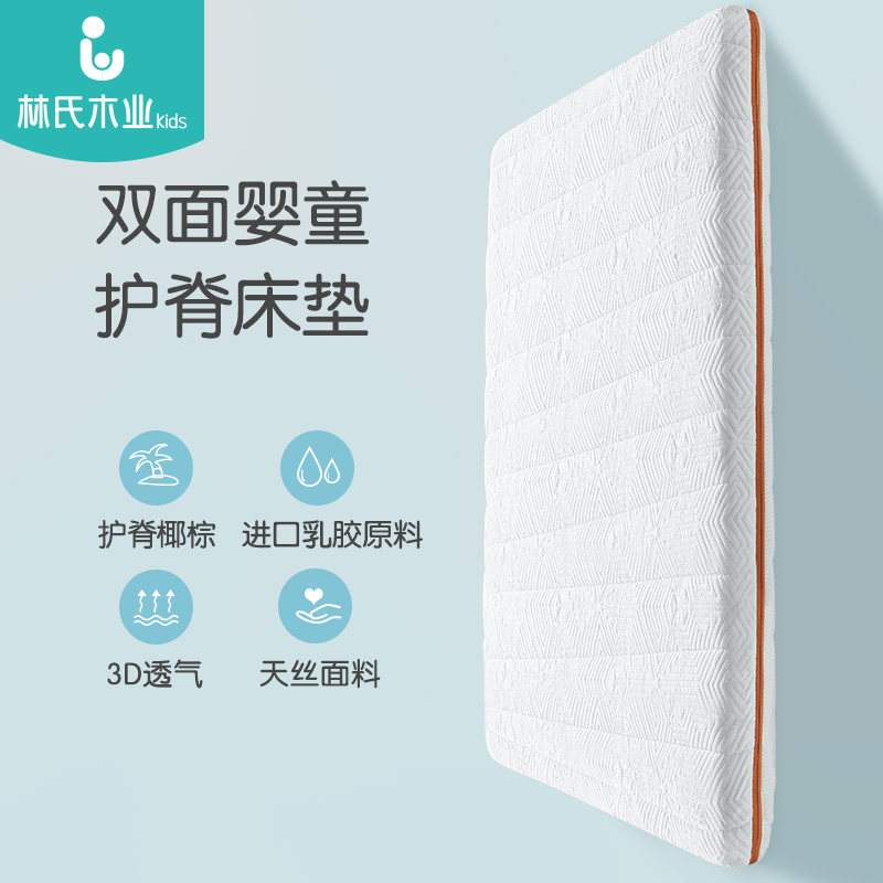 林氏木业天然椰棕婴儿床新生小床垫 林氏木业kids婴童床垫