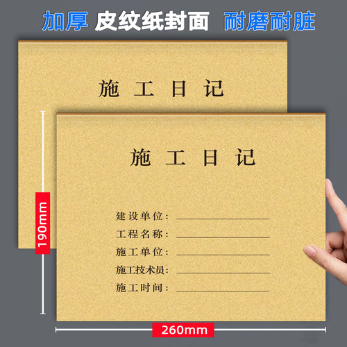 施工日记四天版A4施工日志记录本建筑监理日志安全检查工程日记本加厚通用建筑行业记录本工作进度可定制 - 图1