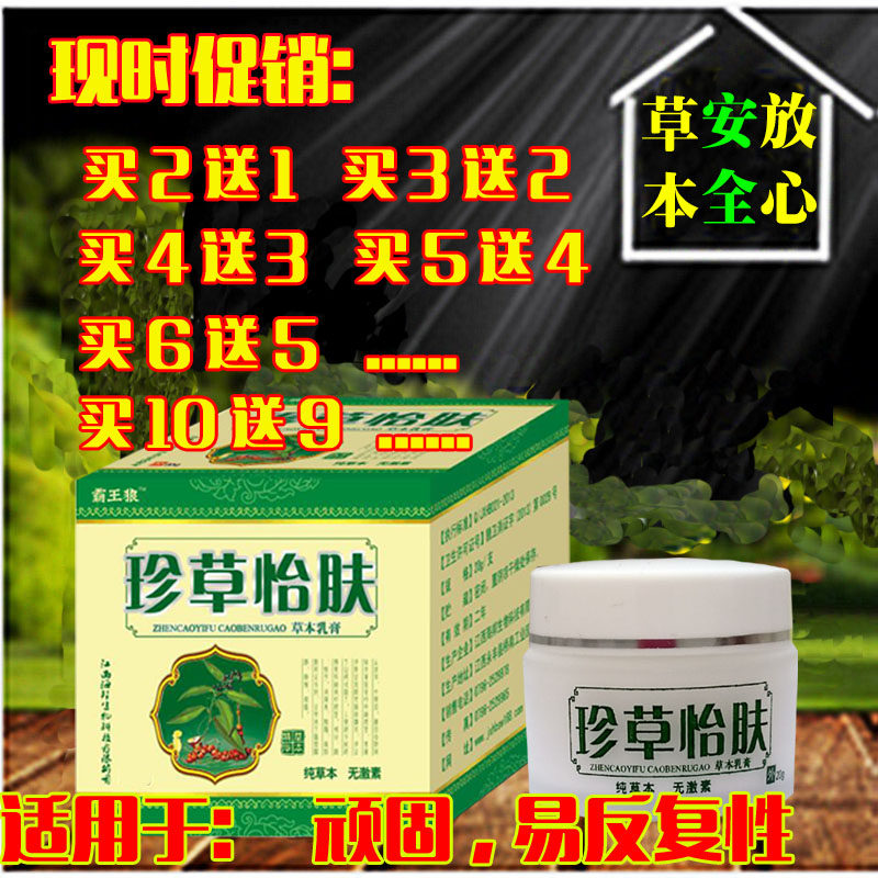 【天猫正品】珍草怡肤草本乳膏皮肤膏 宇恩堂保健用品皮肤消毒护理（消）