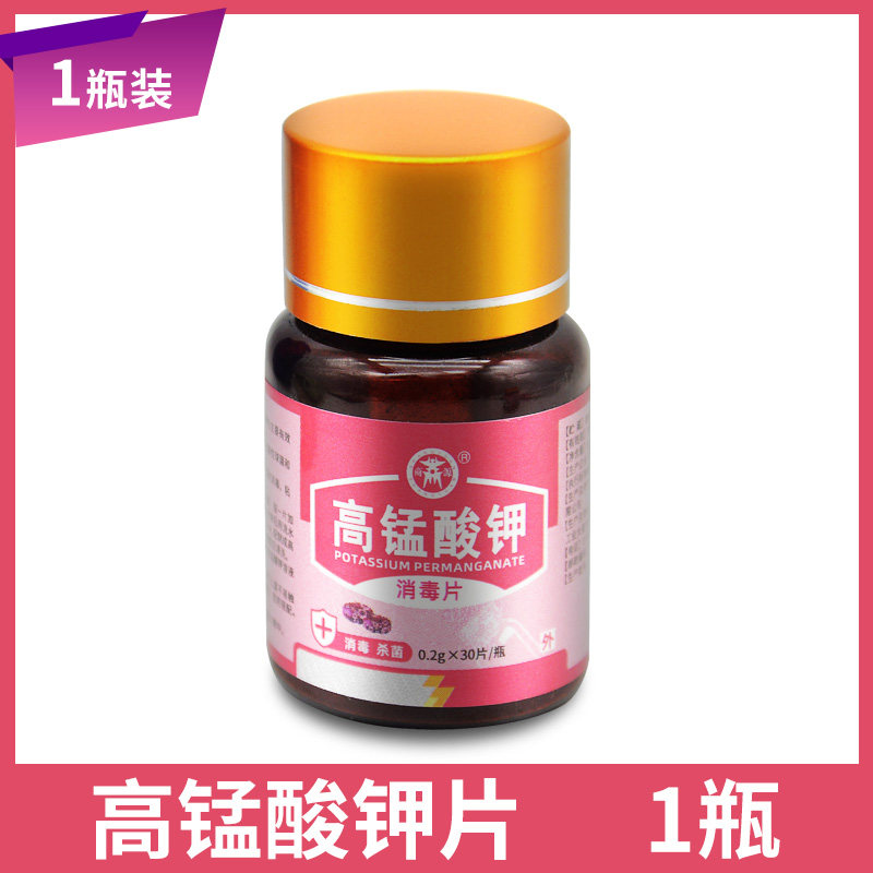 高锰酸钾片外用泡脚溶液男女坐浴专用高猛酸钾鱼缸鱼用消毒片粉末,淘宝优惠券,粉丝福利购,淘宝优惠卷