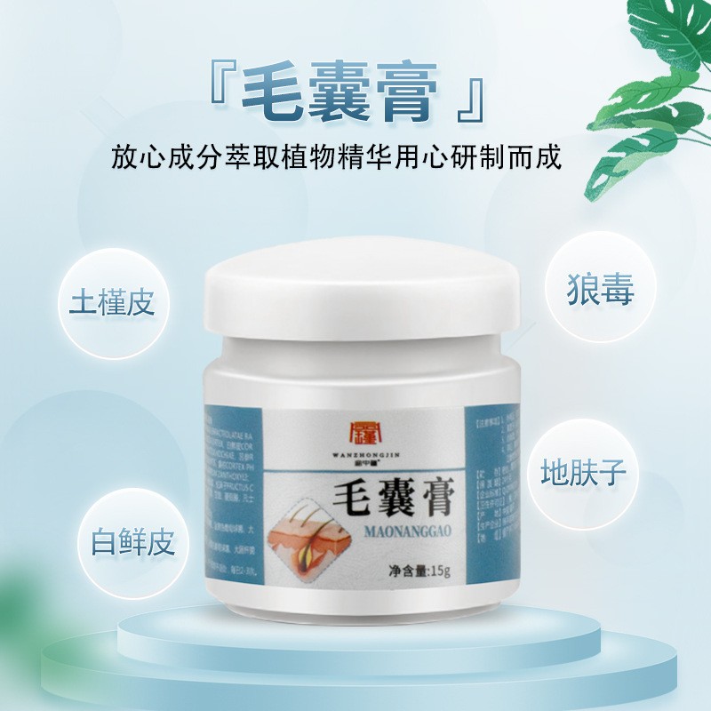 【天猫正品】毛囊膏正品宛中瑾头部疙瘩毛囊皮肤抑菌净化膏 - 图2