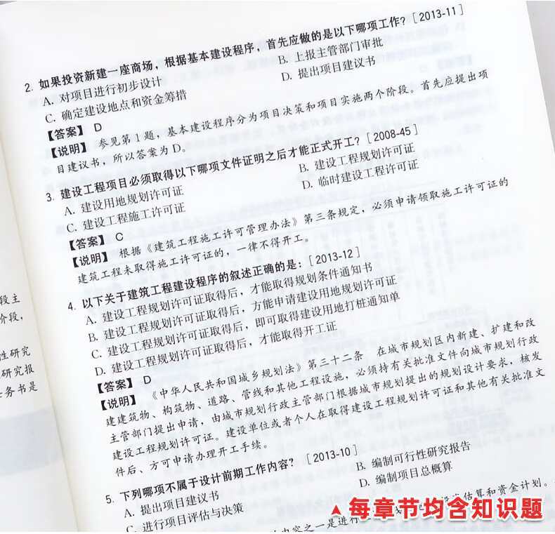 2023全国一级注册建筑师资格考试 建筑经济 施工与设计业务管理(知识题) 历年真题解析与模拟试卷 - 图3