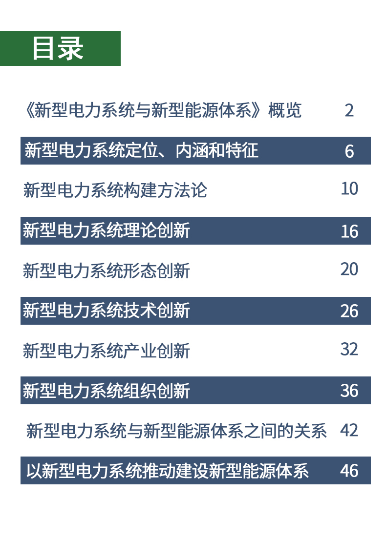 一图读懂新型电力系统与新型能源体系 - 图1