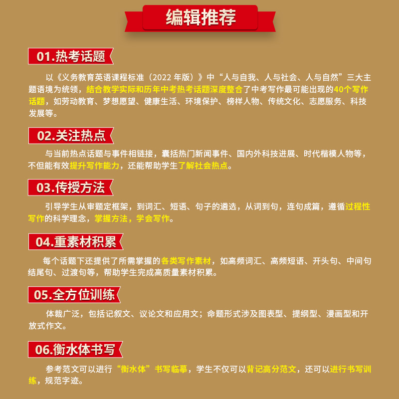 快捷英语热点写作第2期初中中考英语时文写作素材满分作文范文初一初二初三中考热点英语写作训练