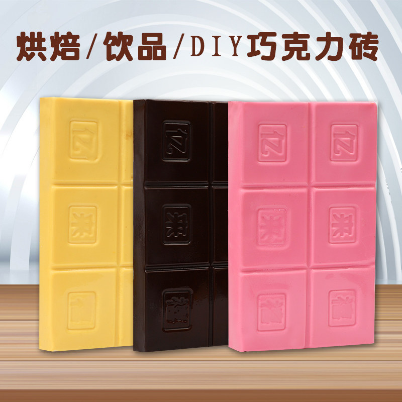 禧来亿巧克力烘焙diy黑白纯排原料 禧来亿黑巧克力