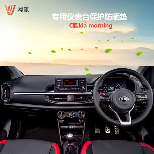 KIA morning中控工作儀表臺避光墊內飾防曬反光隔熱遮陽保護改裝 - 图2