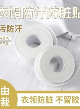 衣领贴衬衫领子防脏贴男