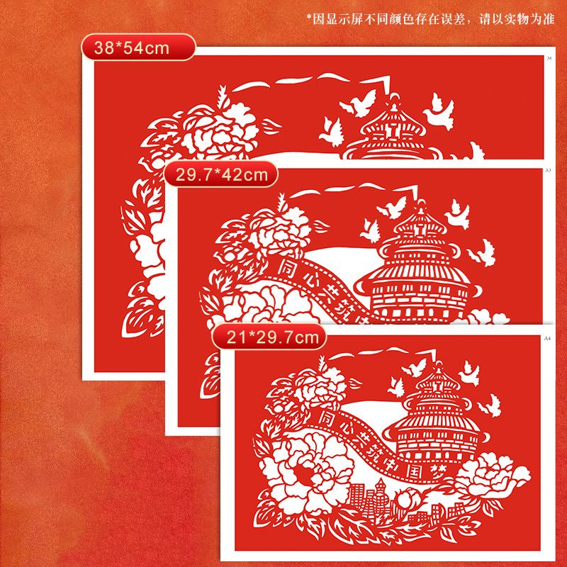 中国梦剪纸图案学生手工作业红色主题民族团结打a3印刻纸图案底稿 - 图0