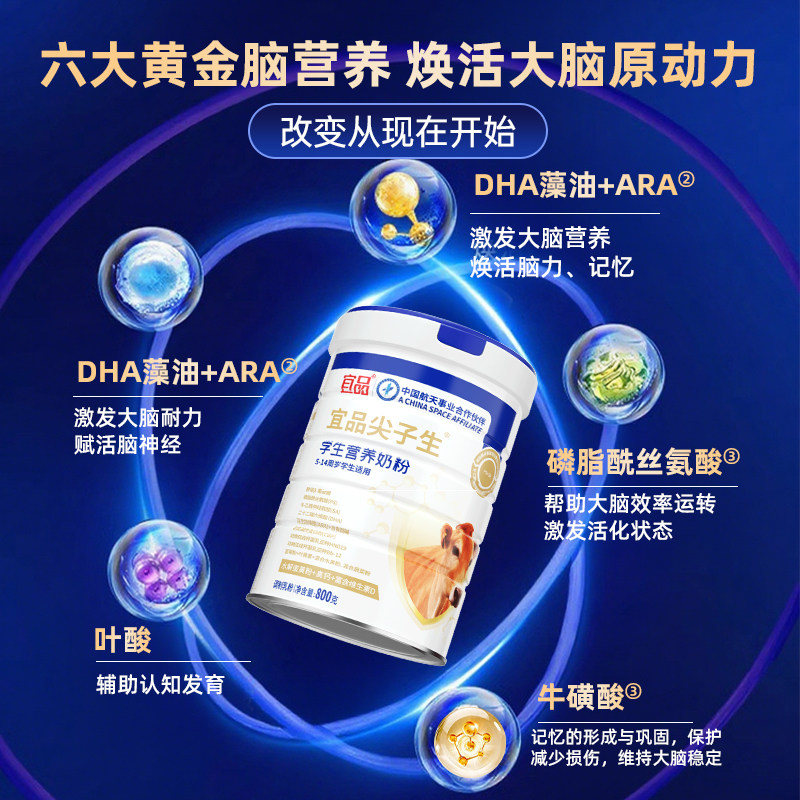 宜品尖子生dha儿童青少年学生奶粉补脑增强记忆力奶粉补脑高中生,淘宝优惠券,粉丝福利购,淘宝优惠卷