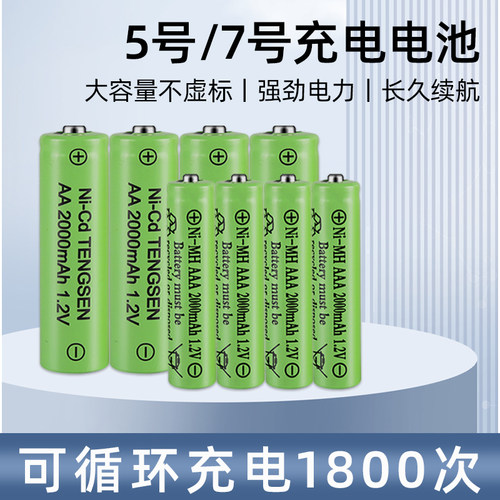 5号7号充电电池套装太阳能遥控器玩具鼠标通用五号七号1.2VAA电池 - 图0