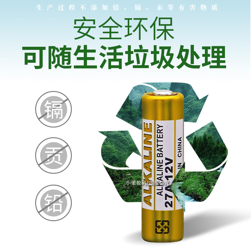 23A 12V电池12V27A门铃吊灯电动车库卷帘门遥控器L1028小号碱电池-图1