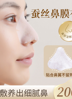 一次性鼻膜纸鼻子补水贴纸