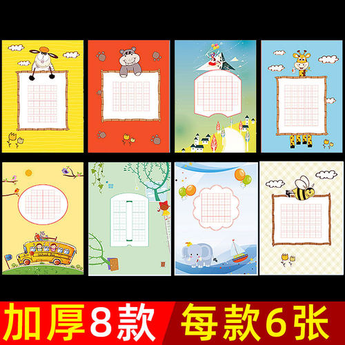 硬笔书法用纸作品纸A4田字格卡通可爱小学生一年级儿童练字本比赛专用纸书写古诗的五言创作练习纸展示纸加厚 - 图0