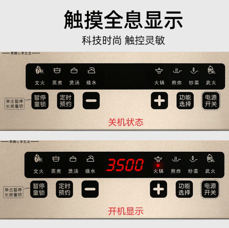 凹面奔腾心匀火猛火爆炒家用电磁炉 奔腾心电磁炉/陶炉