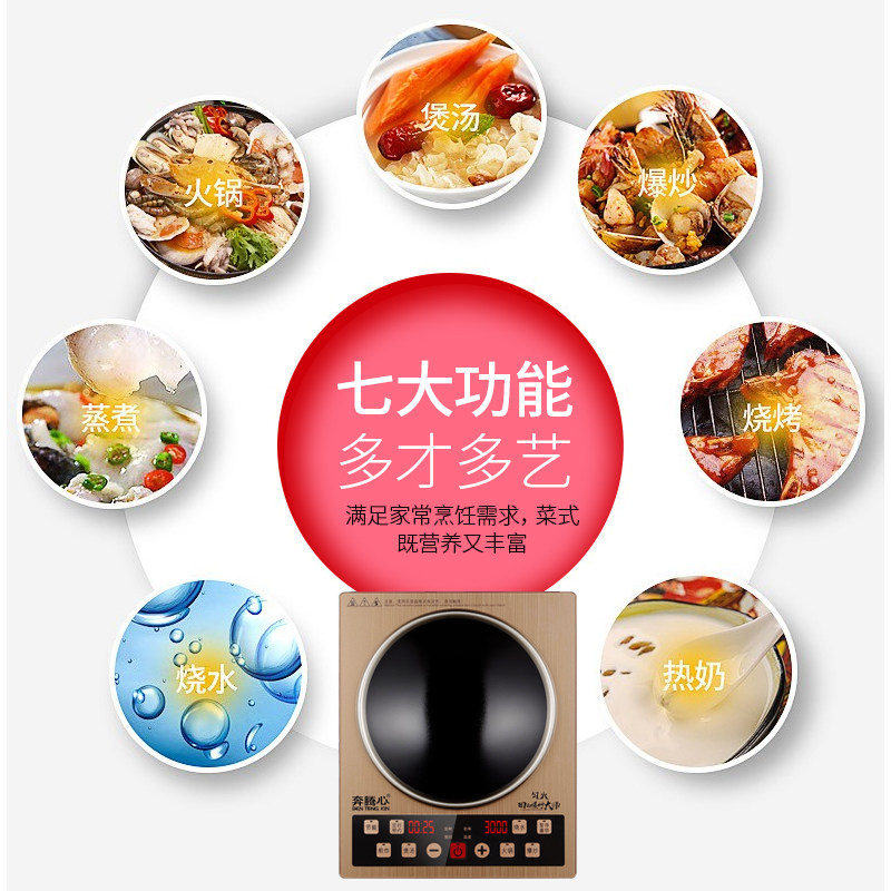 奔腾心凹面电磁炉锅多功能家用炉灶 奔腾心电磁炉/陶炉
