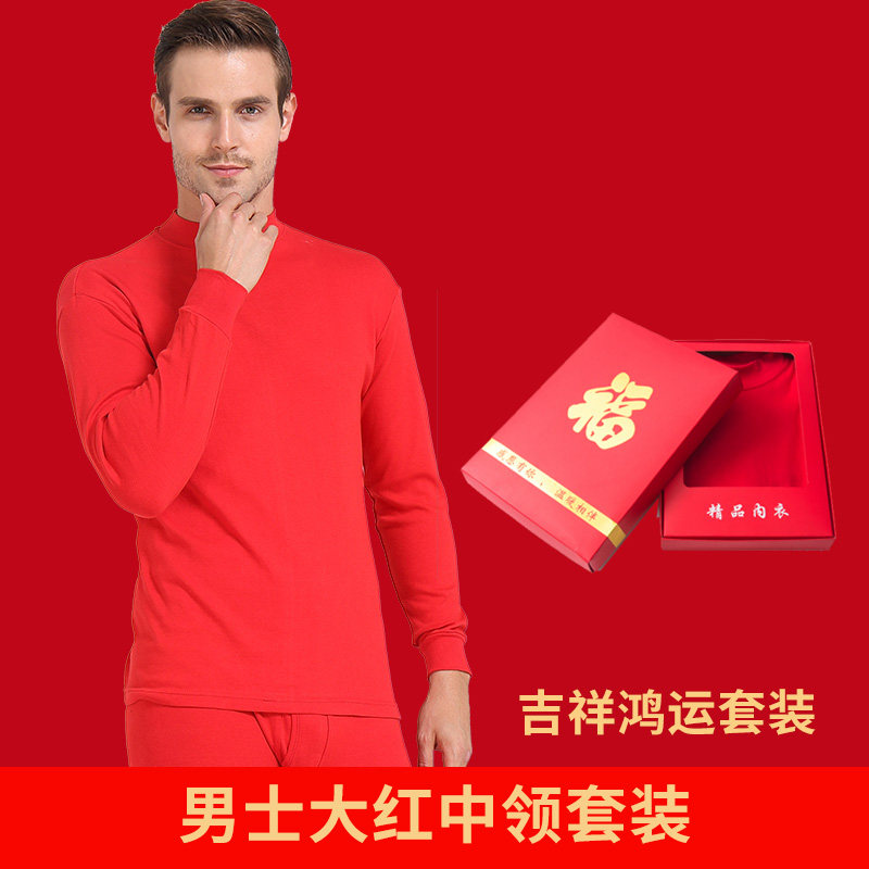 俞兆林中老年本命年大红色保暖内衣 俞兆林优云保暖套装