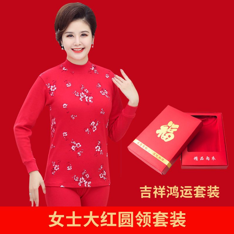 俞兆林中老年本命年大红色保暖内衣 俞兆林优云保暖套装