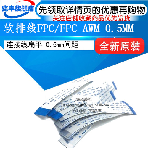 FFC/FPC软排线 0.5mm间距 4/8/10/12/16/20/24/30/34/40/50P 同向 - 图1