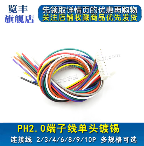 PH-2.0连接线2P/3/4/5/6/7/8/9/10P 2.0mm间距端子线连接线长20CM - 图1