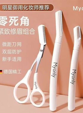新款修眉刀刮眉毛神器安全型精工刀片刮胡男女士专用套装眉剪修剪