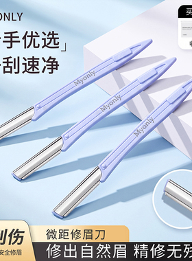 麦欧丽折叠修眉刀锋利不伤肤